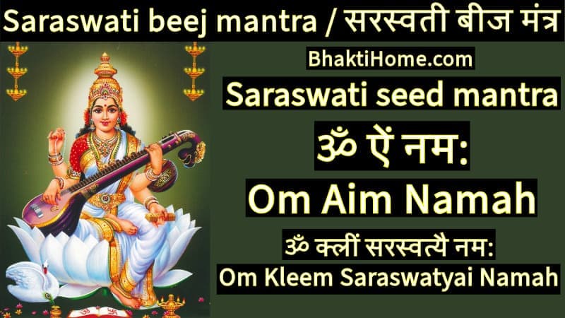 Saraswati seed mantra | Saraswati beej mantra | सरस्वती बीज मंत्र