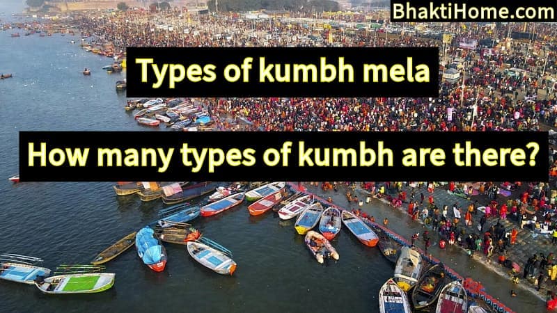 Types of kumbh mela | How many types of kumbh are there?