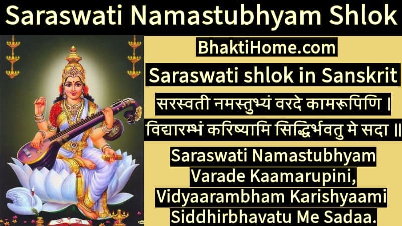 Saraswati Namastubhyam Shlok | Saraswati shlok in Sanskrit