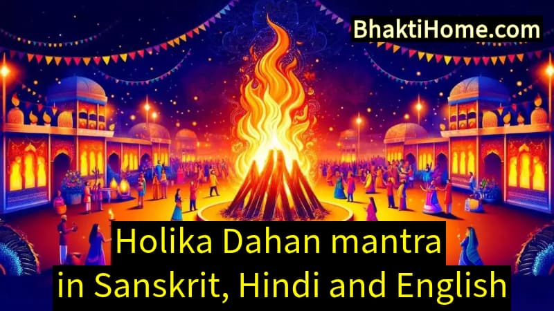 Holika Dahan Mantra | होलिका दहन मंत्र