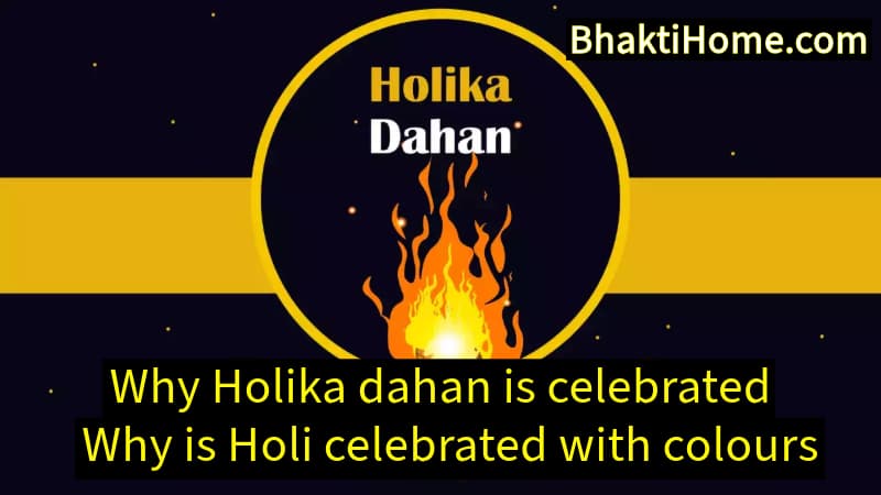 Why Holika dahan is celebrated | why is Holi celebrated with colours