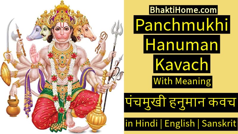 Panchmukhi Hanuman Kavach | पंचमुखी हनुमान कवच