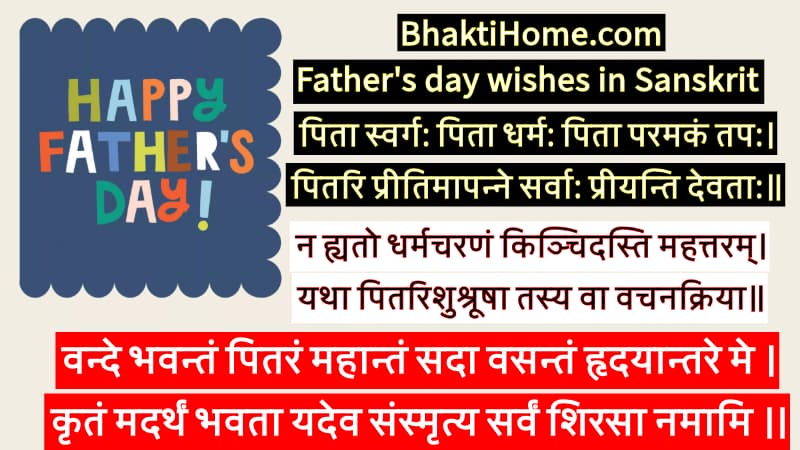 Father's day wishes in Sanskrit