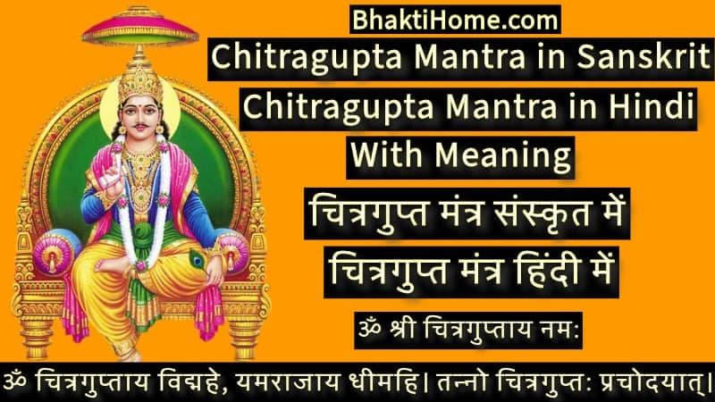 Chitragupta mantra in Sanskrit | Chitragupta mantra in Hindi