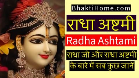 Radha ashtami