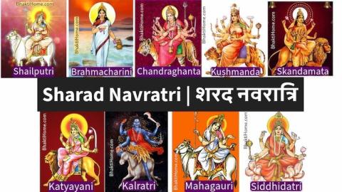 Sharad Navratri | शरद नवरात्रि